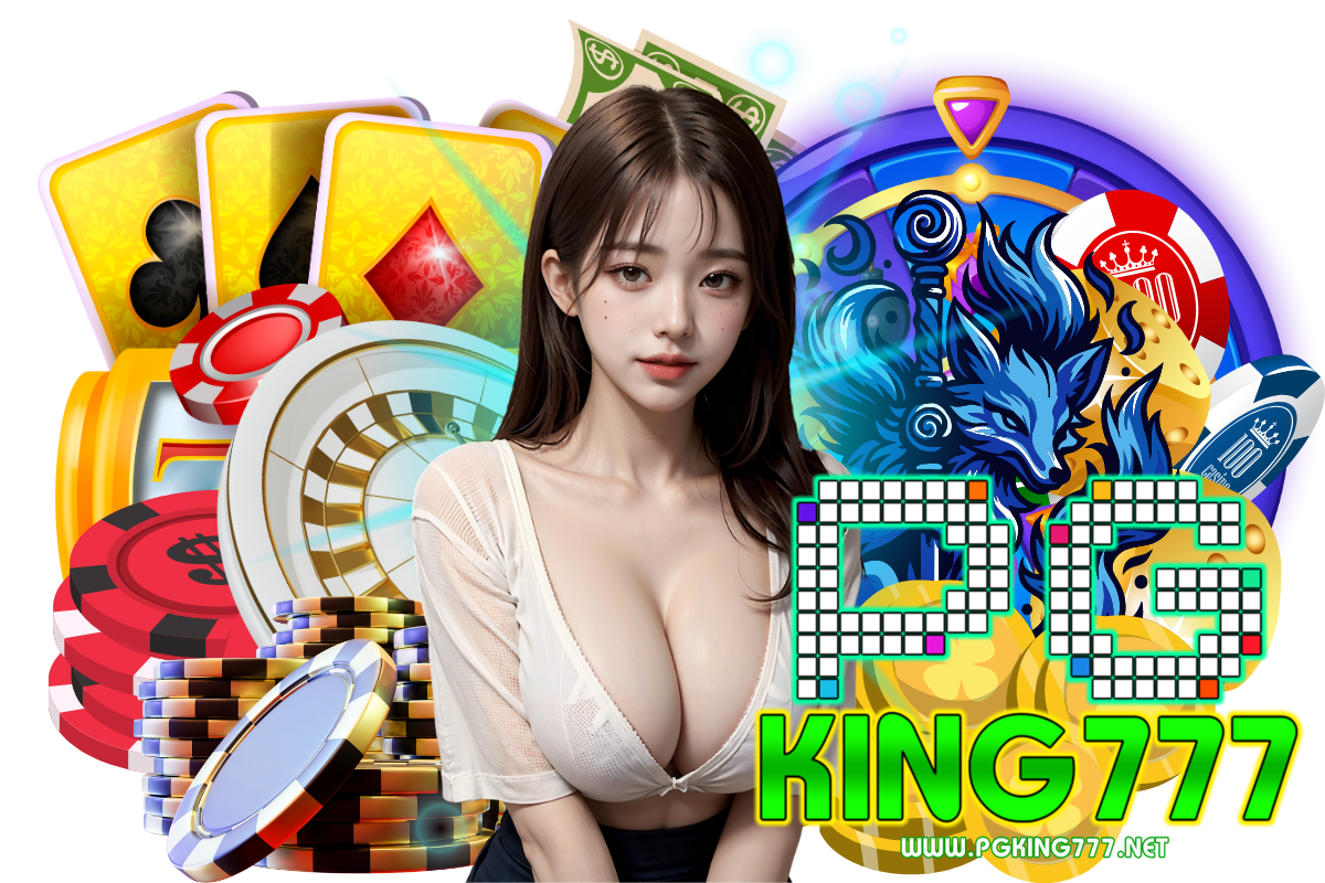 pgking777 เว็บตรง